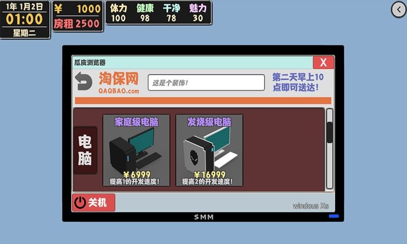 Screenshot of 属性与生活2