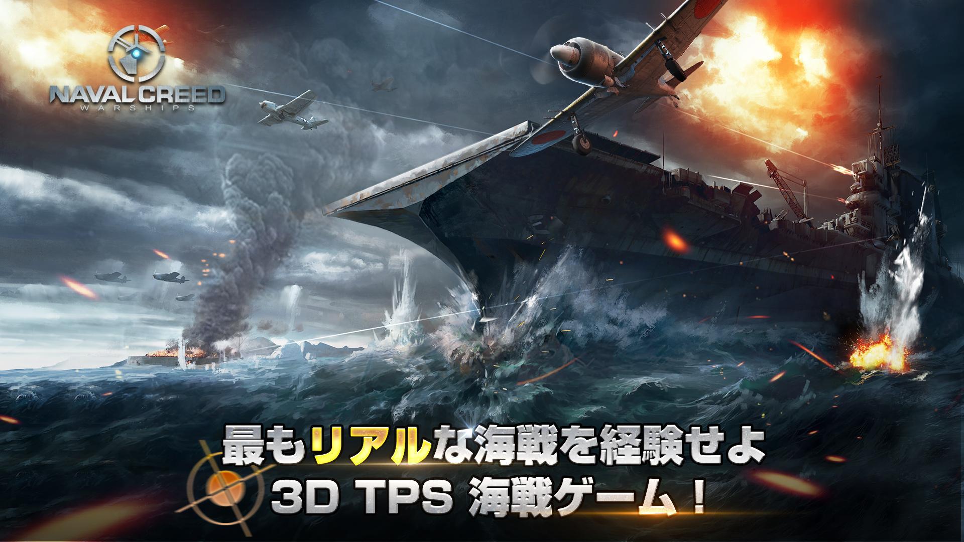 Screenshot 1 of 戦艦 海軍信条 1.9.5
