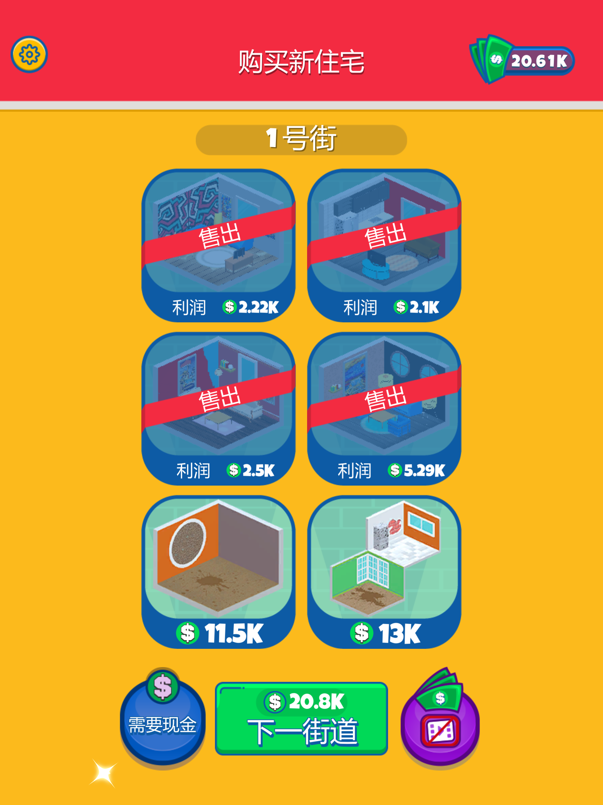 猛男装修 遊戲截圖