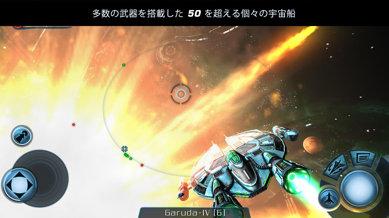 Galaxy on Fire 2™ HD ゲームのスクリーンショット
