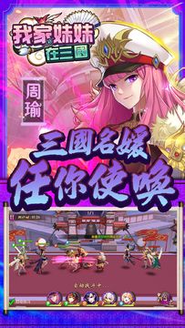 Скриншот игры 我家妹妹在三國