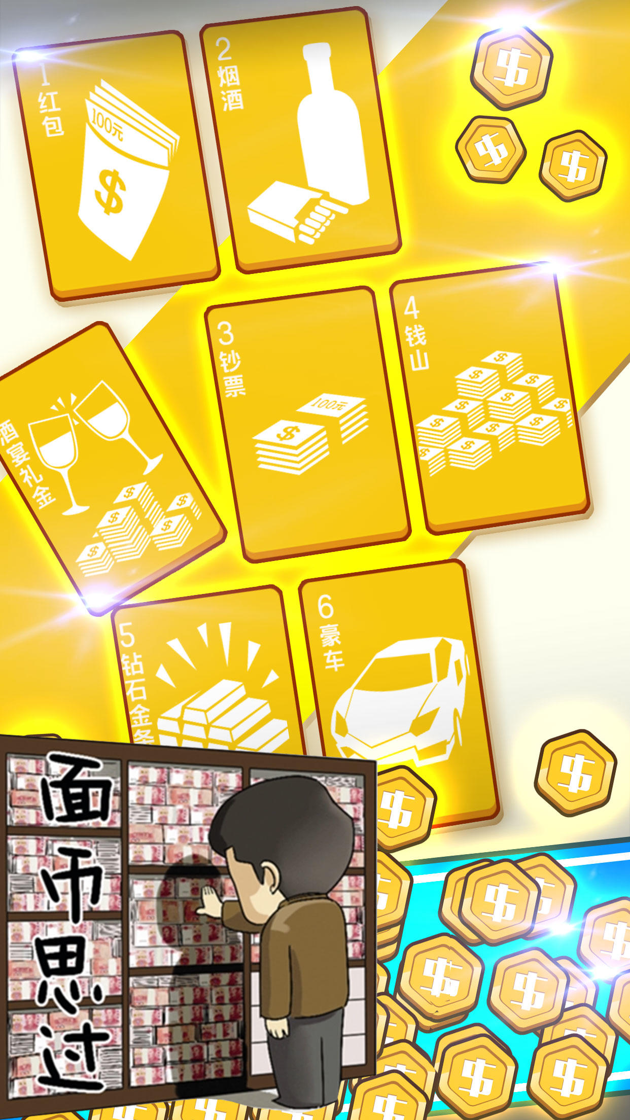 守护GDP 遊戲截圖