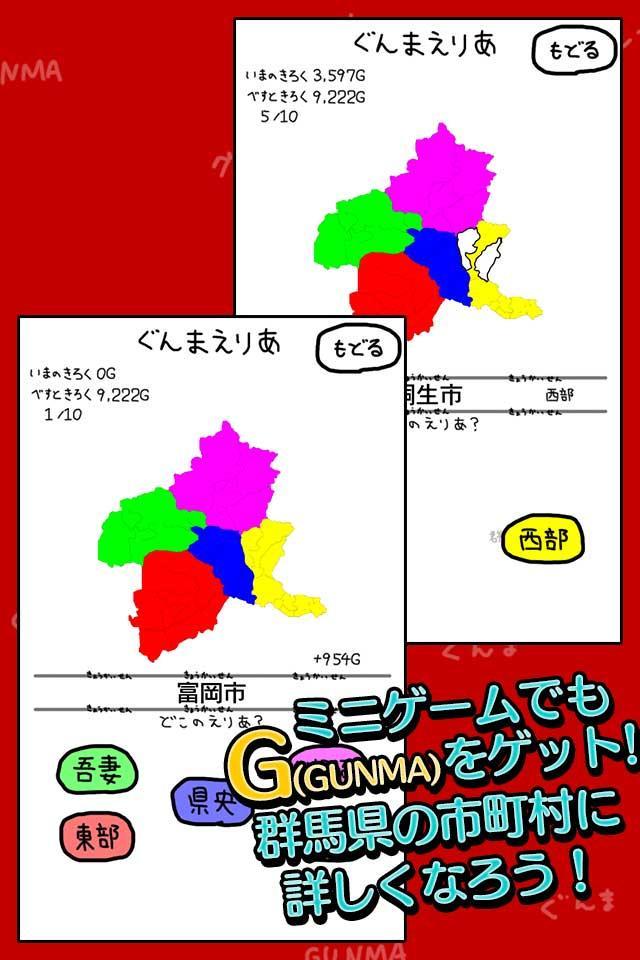 Screenshot of ぐんまのやぼう 2017 平成27年国勢調査対応版