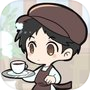 喫茶店員の日常 のアイコン