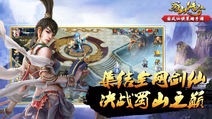Screenshot of 蜀山传奇-回合对战游戏