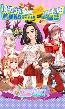 明星梦工厂 Game Screenshot