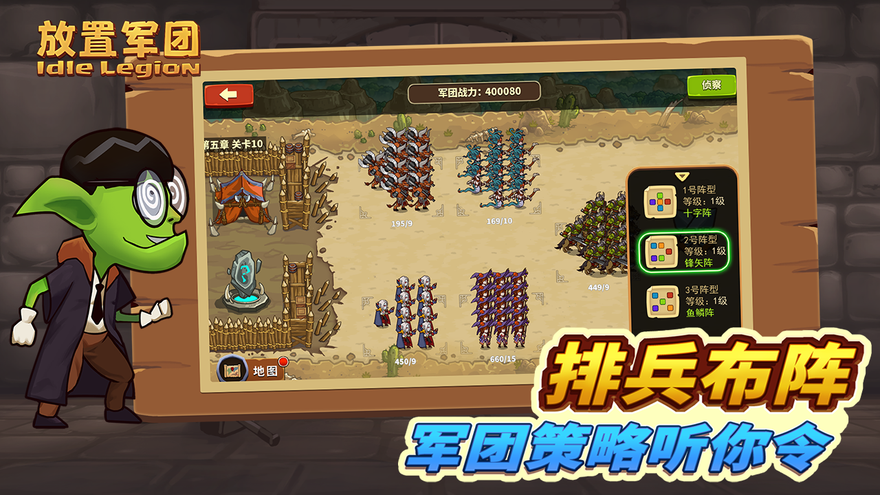 放置军团（测试服） Game Screenshot