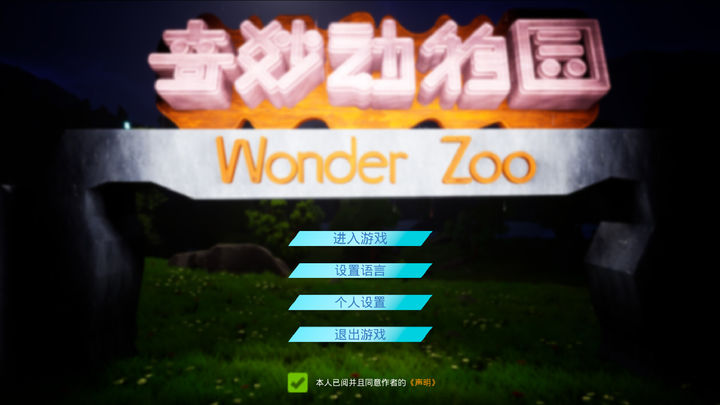 Screenshot 1 of Wonder Zoo 