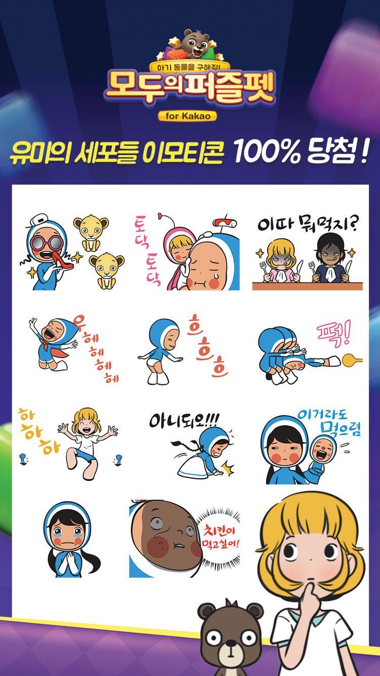 모두의퍼즐펫: 프렌즈와 함께해요 for Kakao Game Screenshot