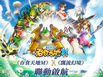 Cuplikan Layar Game 吞食天地M2.0時空幻境