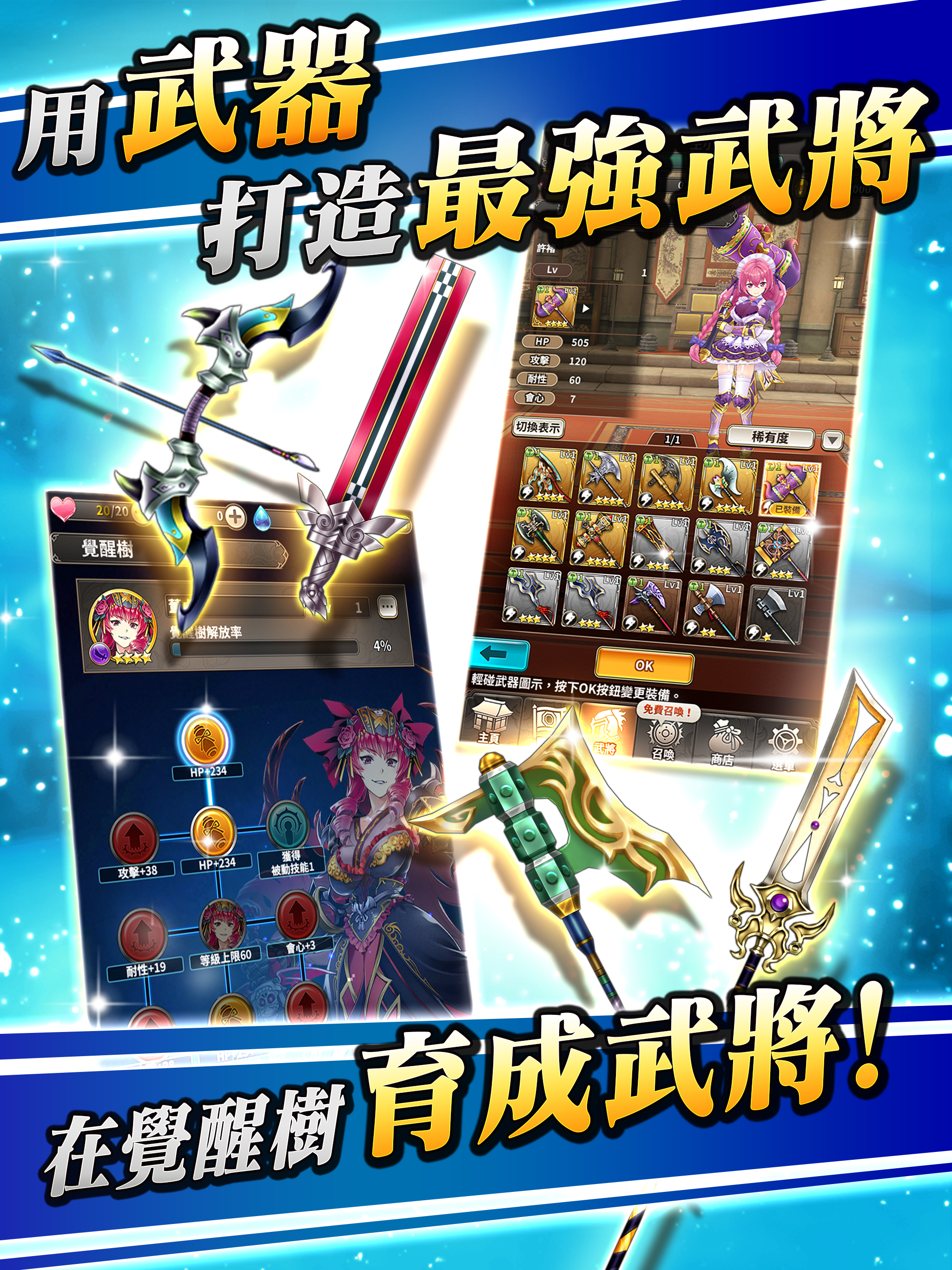 三國BASSA!! Game Screenshot