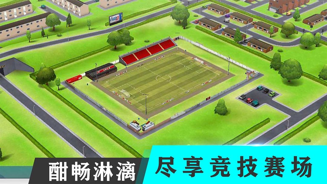 Screenshot of 金牌足球经理
