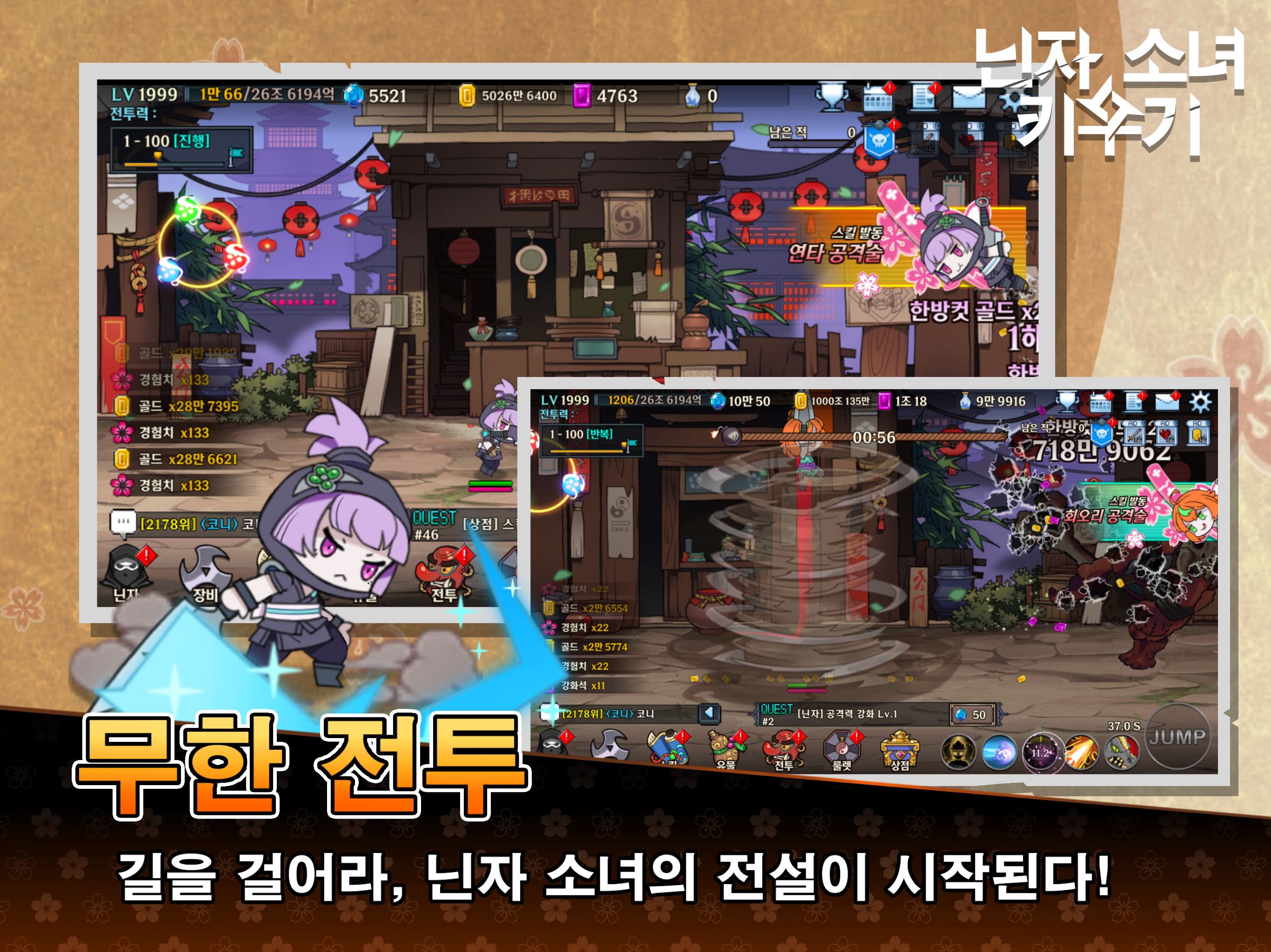 닌자 소녀 키우기 Game Screenshot