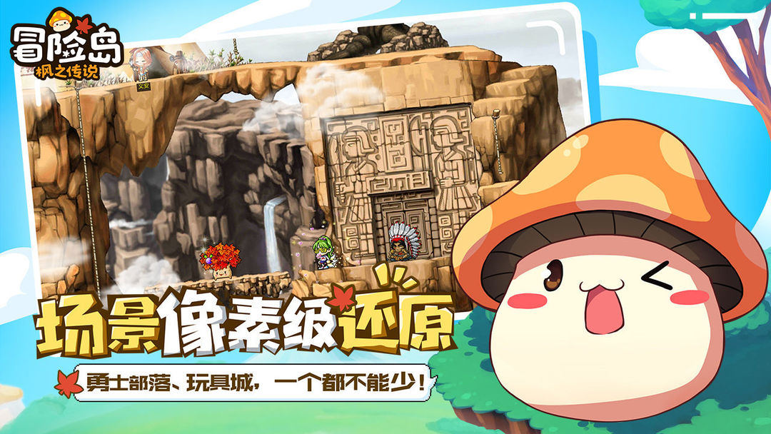 冒险岛：枫之传说 screenshot game