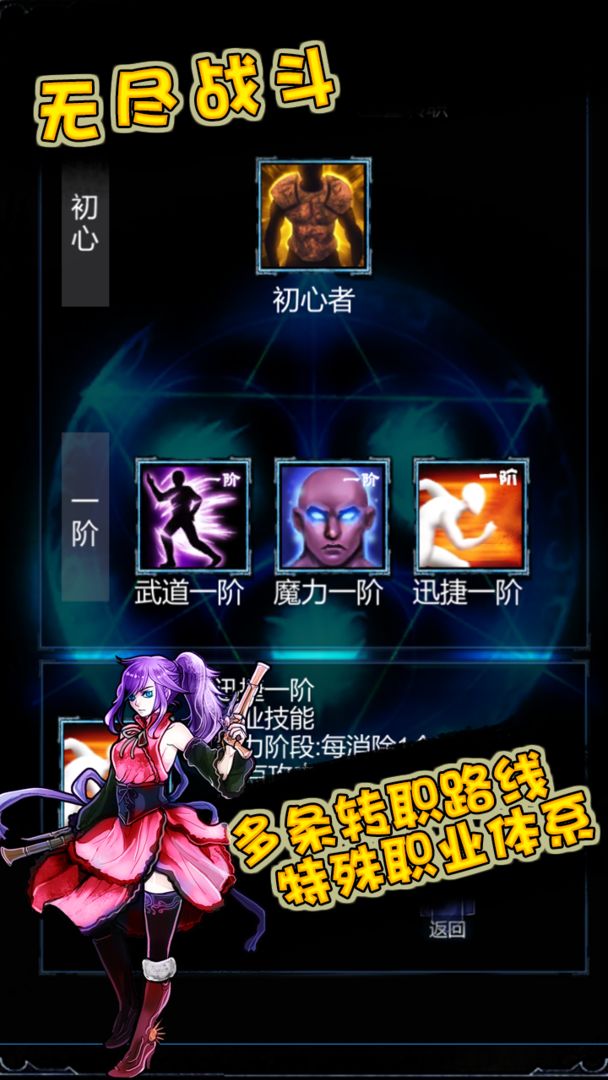 Screenshot of 无尽战斗