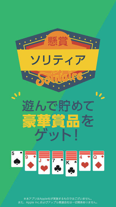懸賞ソリティア-懸賞応募でギフト券が稼げるソリティア！-懸賞ゲーム Game Screenshot