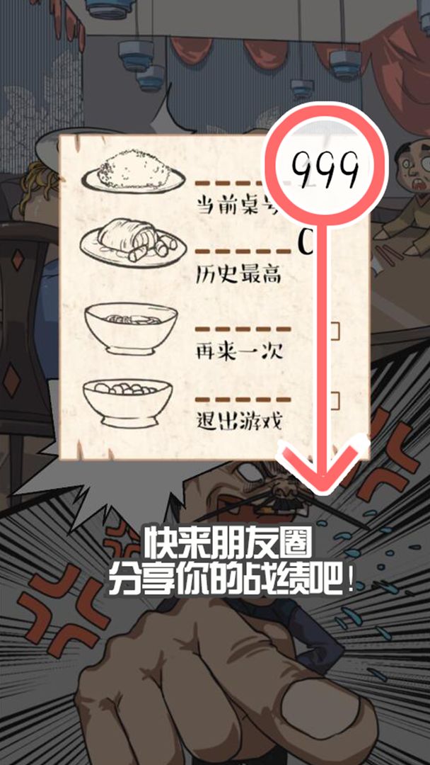 Screenshot of 9999号客人上菜