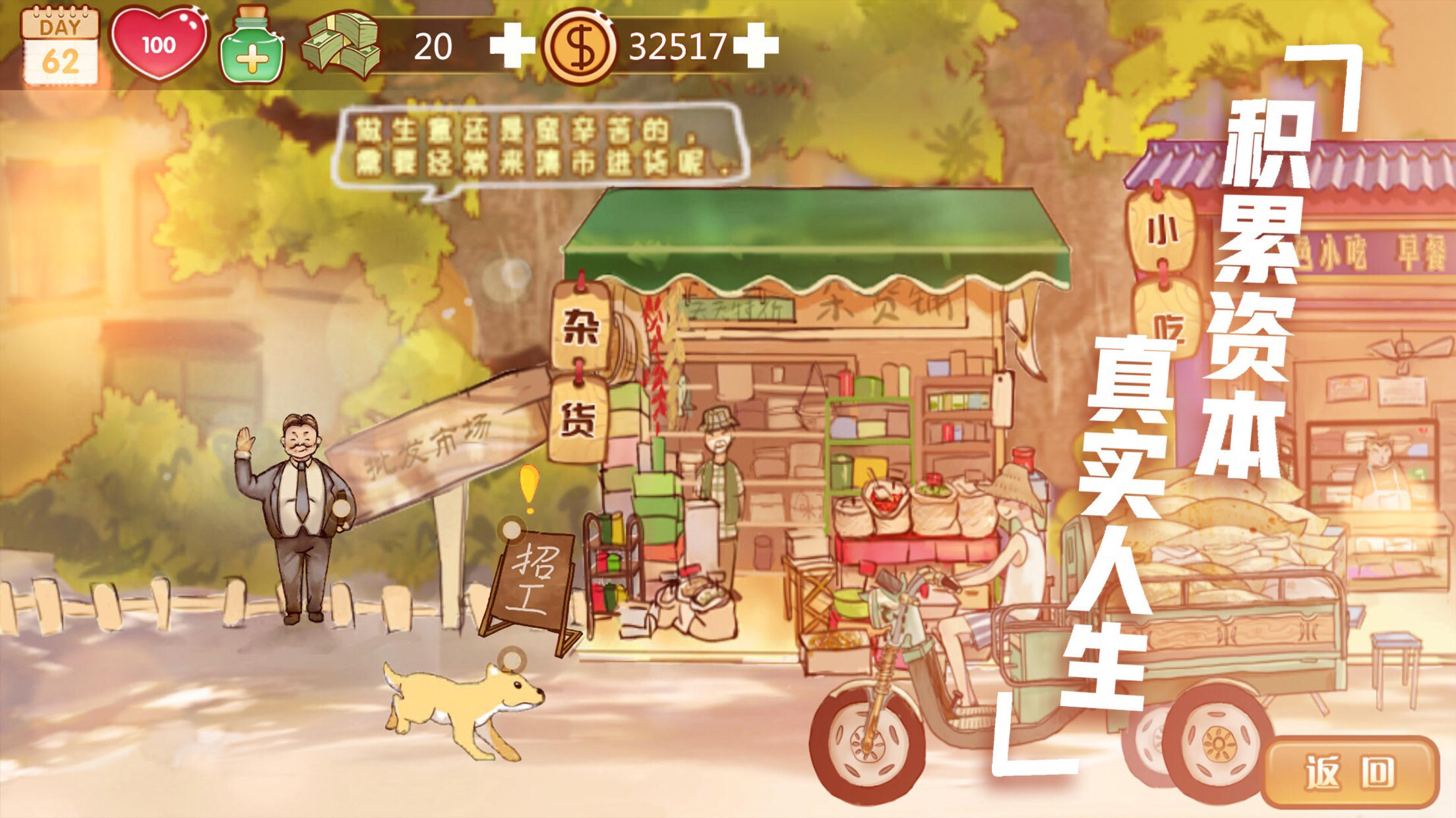 辣条杂货店 screenshot game