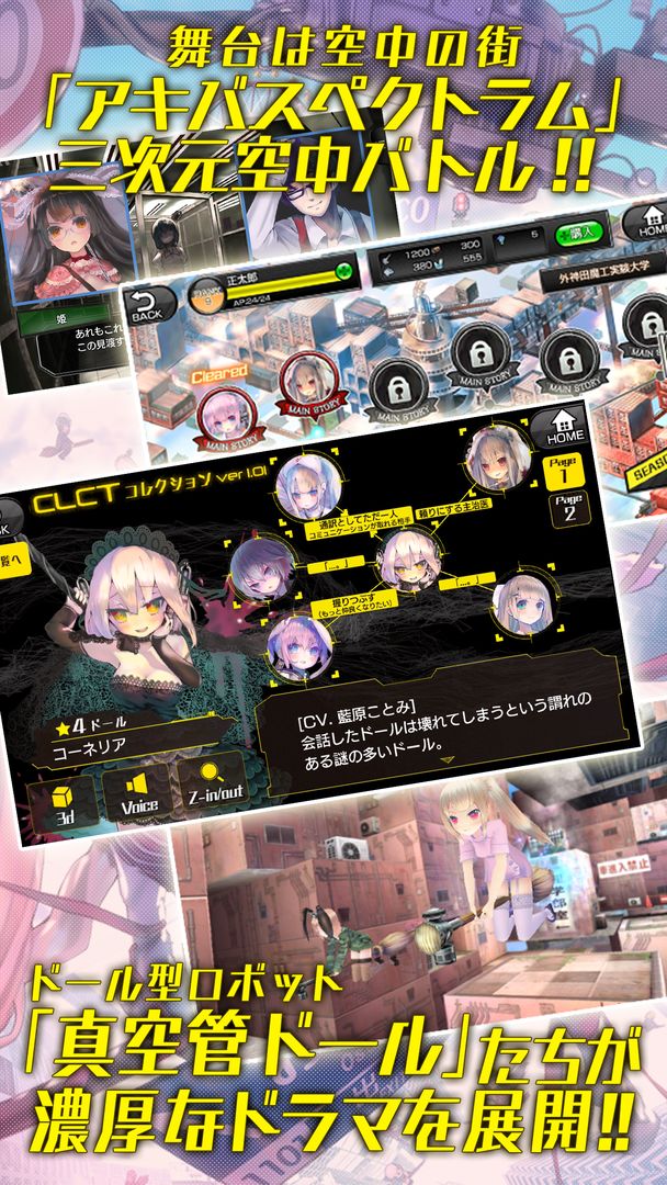 Screenshot of 真空管ドールズ