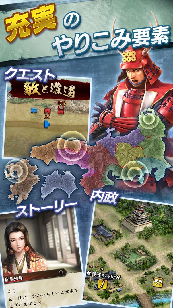 Screenshot of 信長の野望 〜俺たちの戦国〜