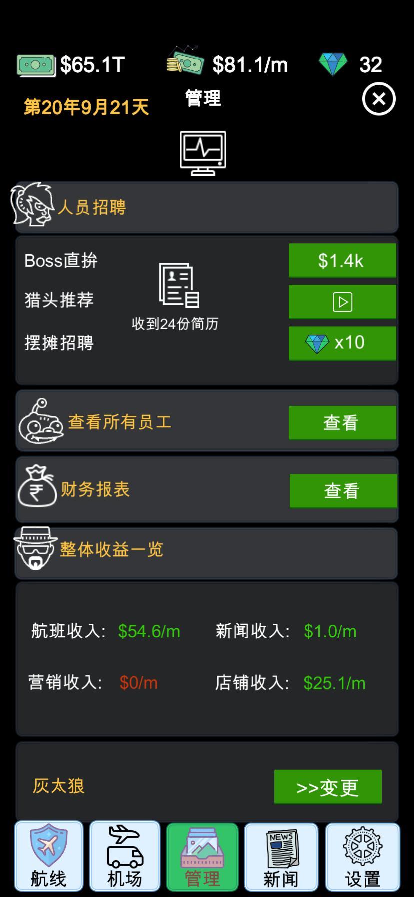 航空大亨 ゲームのスクリーンショット