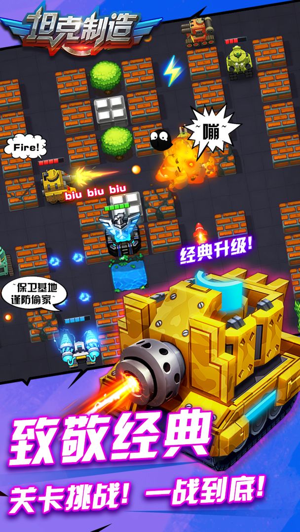 Screenshot of 坦克制造