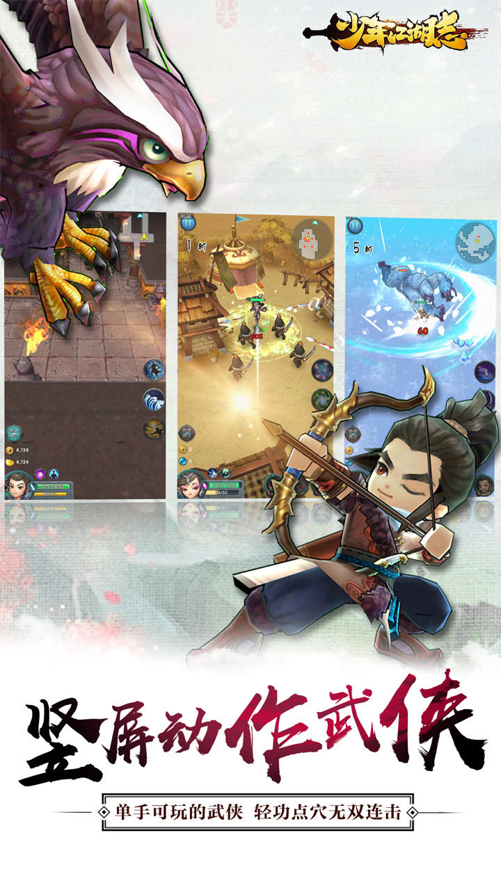 少年江湖志 Game Screenshot