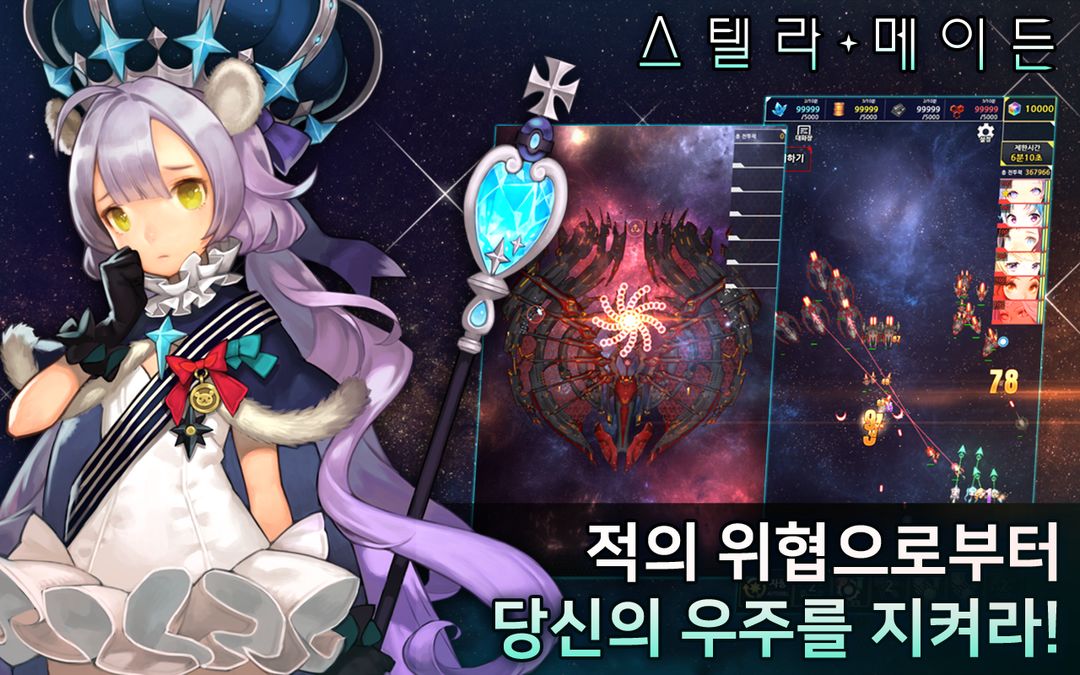 스텔라 메이든 : 별의 소녀 screenshot game