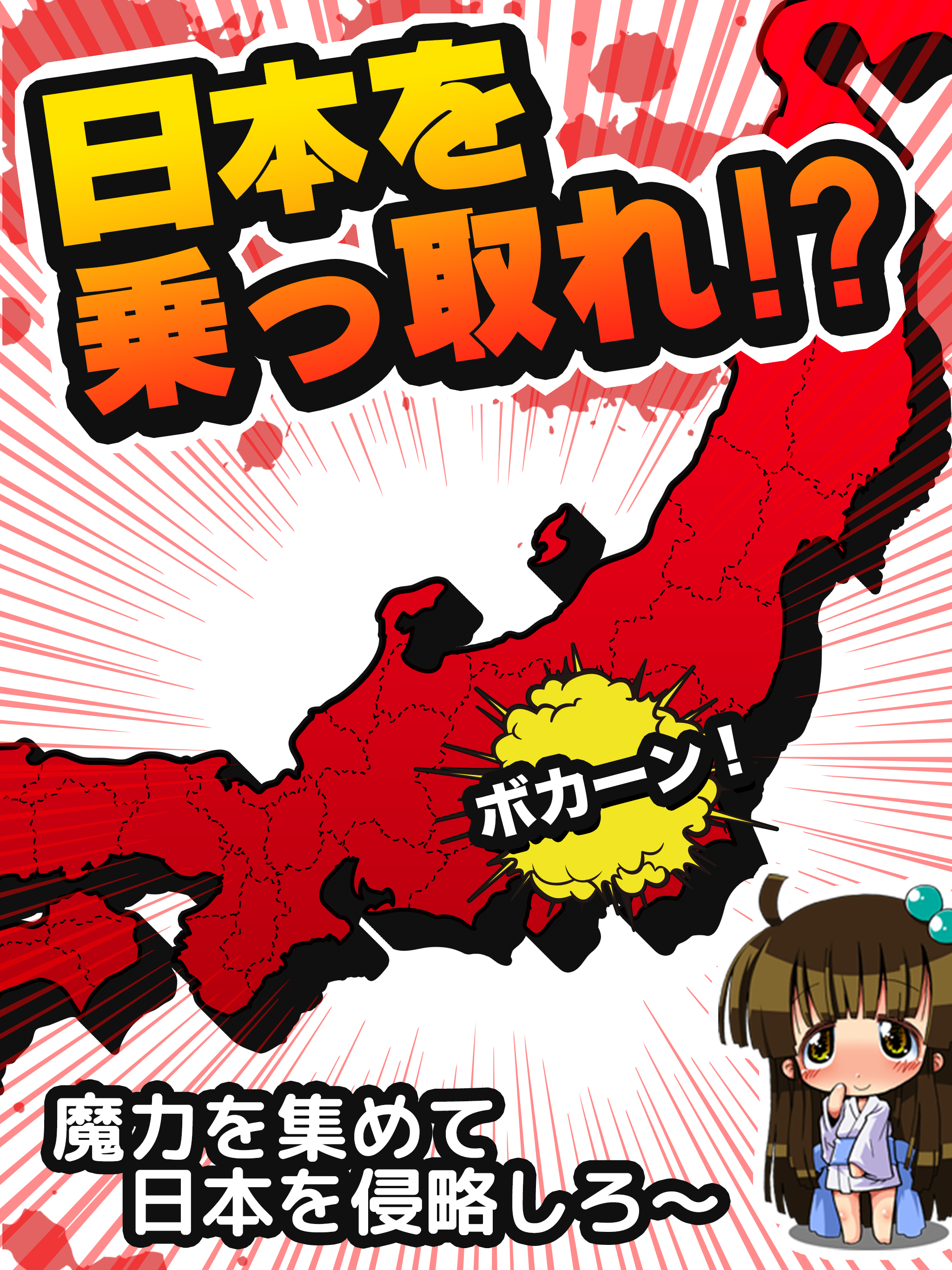 [日本のみなさんさようなら]〜ゼロから始める魔王生活〜 ภาพหน้าจอเกม