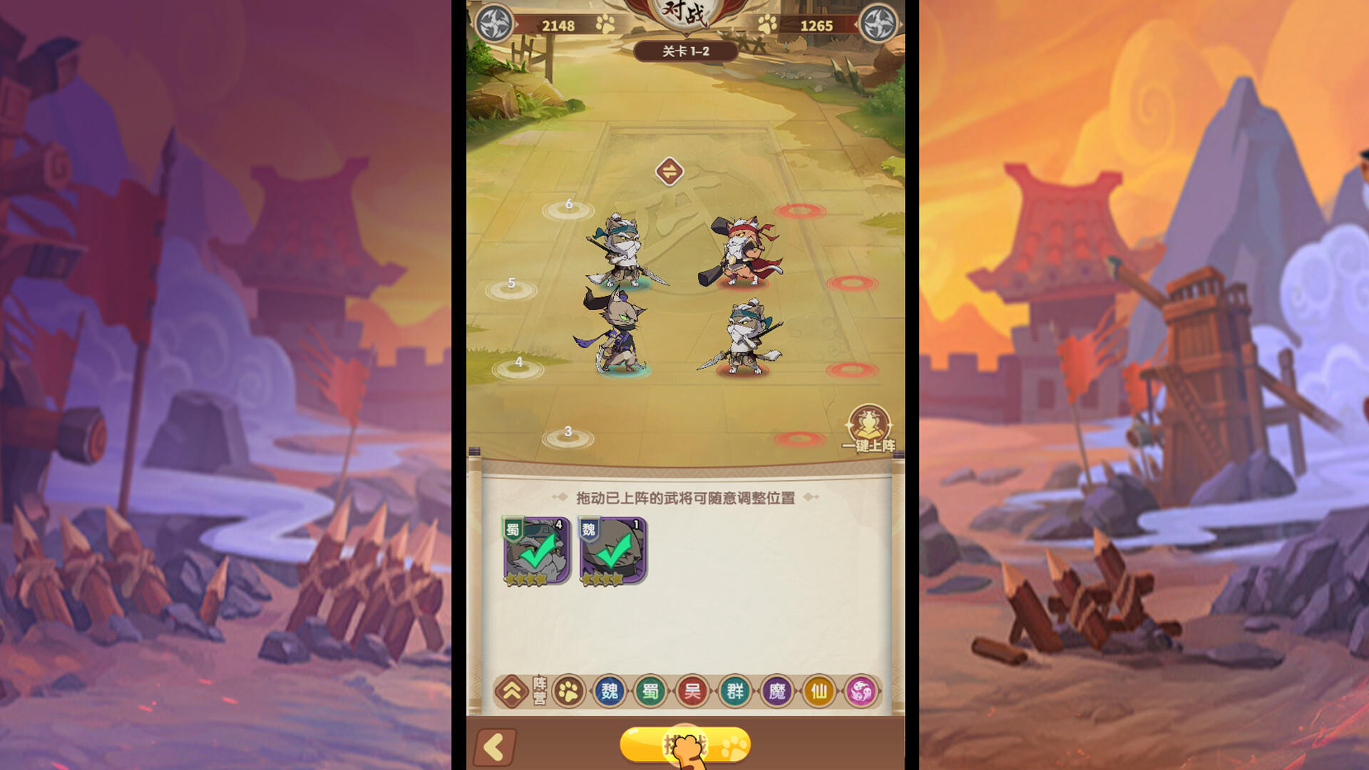 猫三国 screenshot game