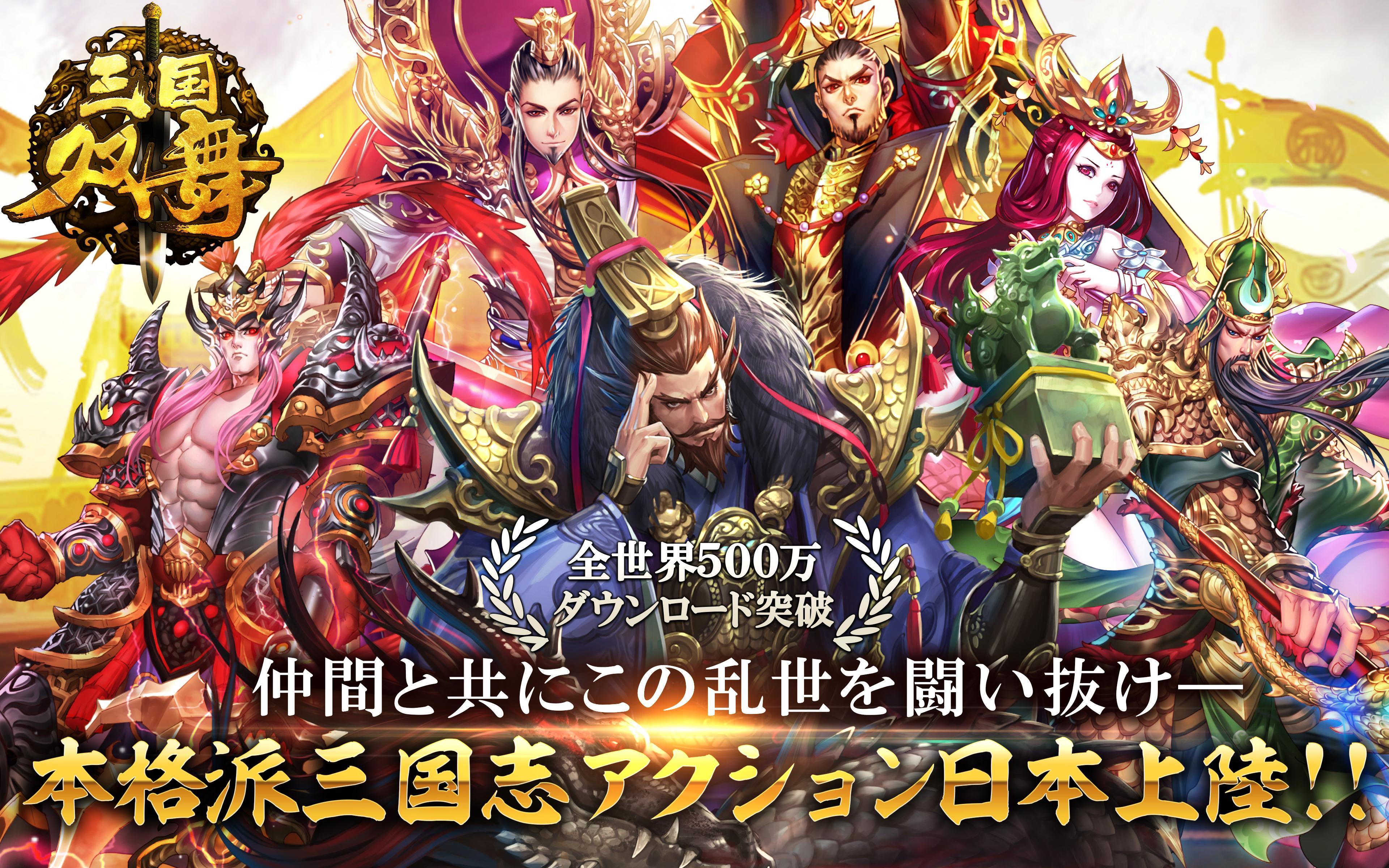 三国双舞 -【本格派三国志3DアクションRPG】 Game Screenshot