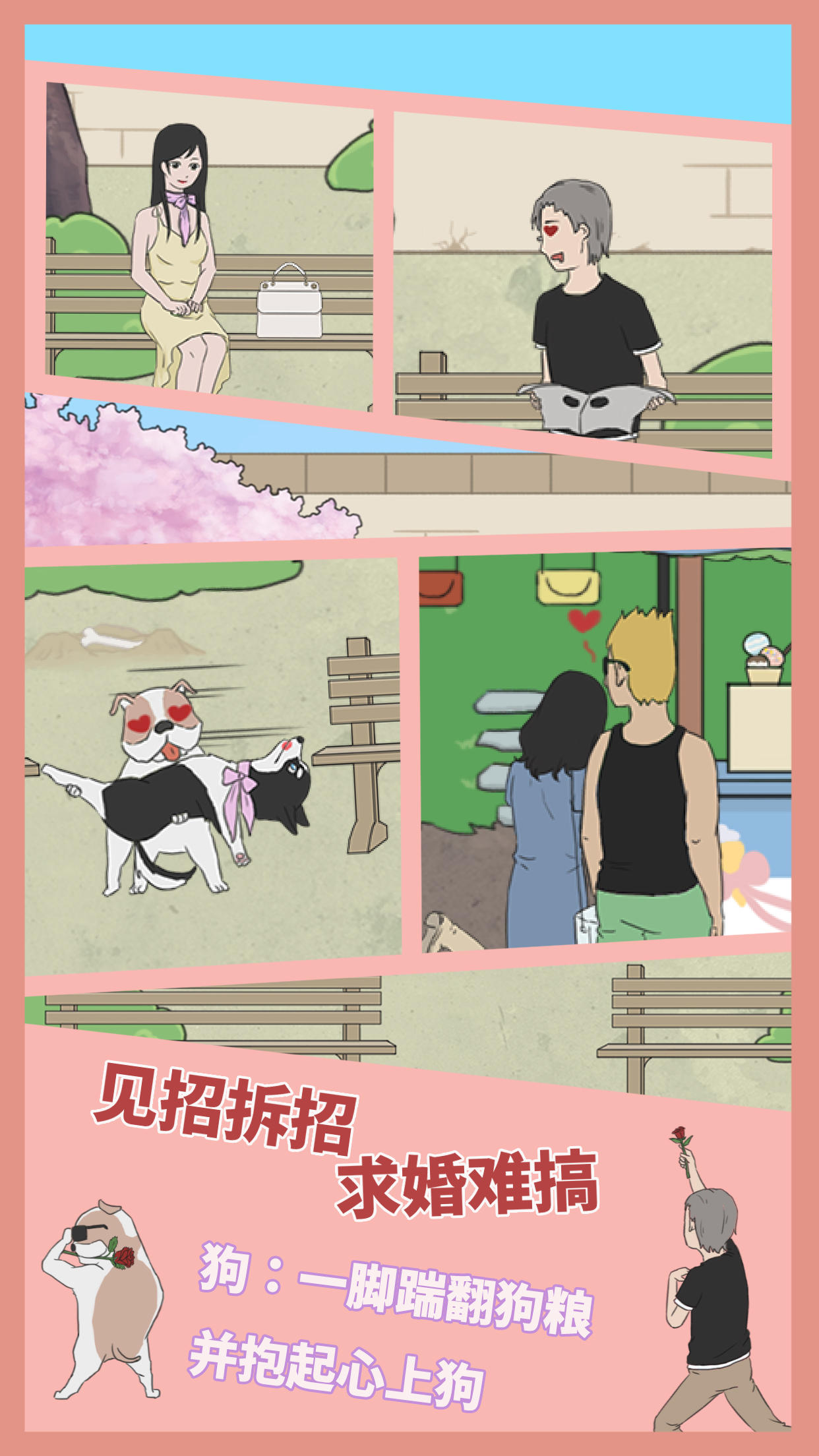 求婚是不可能成功的 Game Screenshot