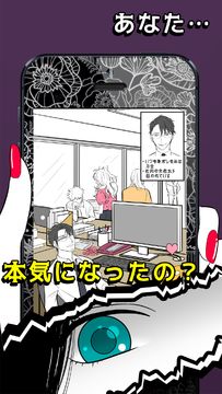 GOSSIP~浮気そして奪い愛~恋愛心理ゲーム~彼からの脱出 Game Screenshot