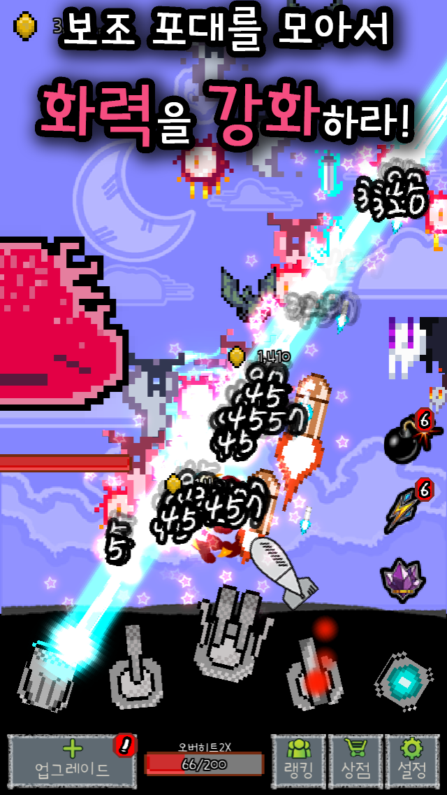 미사일 키우기 게임 스크린샷