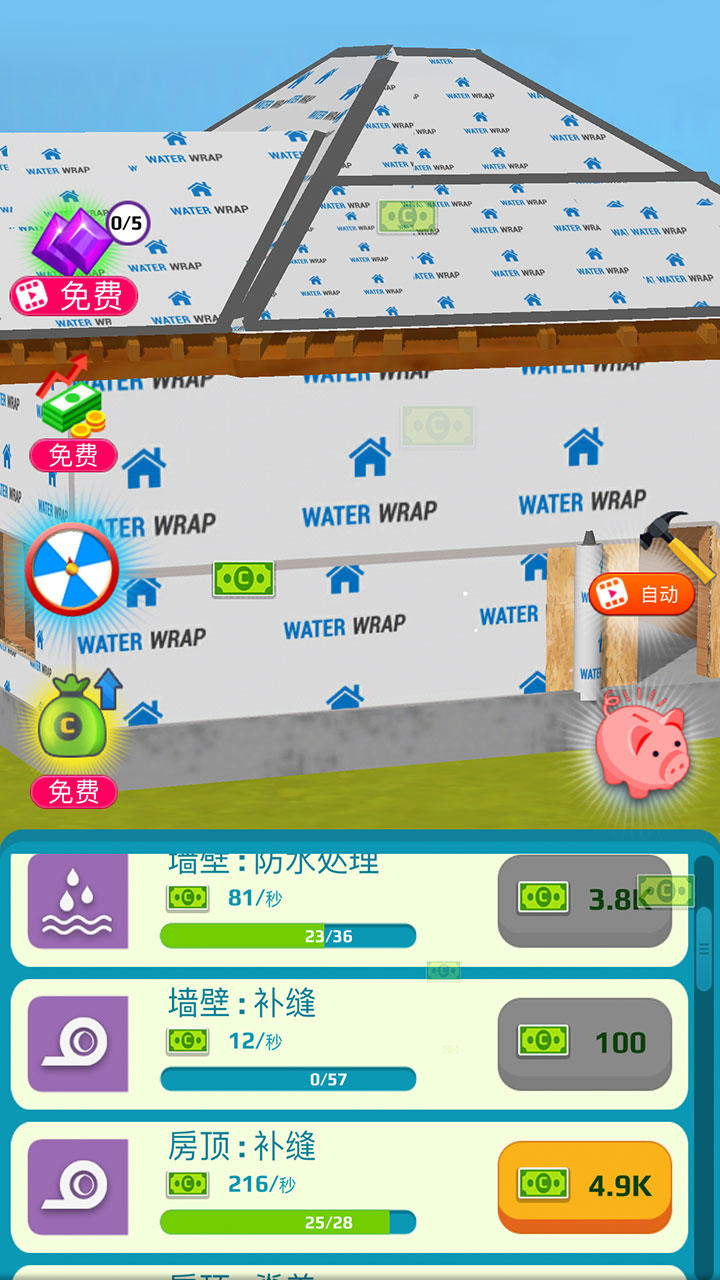 盖个大别野 게임 스크린샷