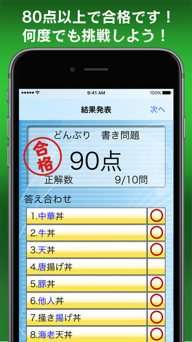 書き取り漢字大全 ゲームのスクリーンショット