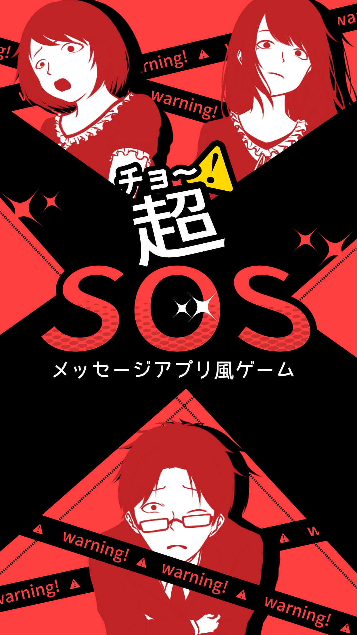 Screenshot 1 of 超SOS 1.7.0