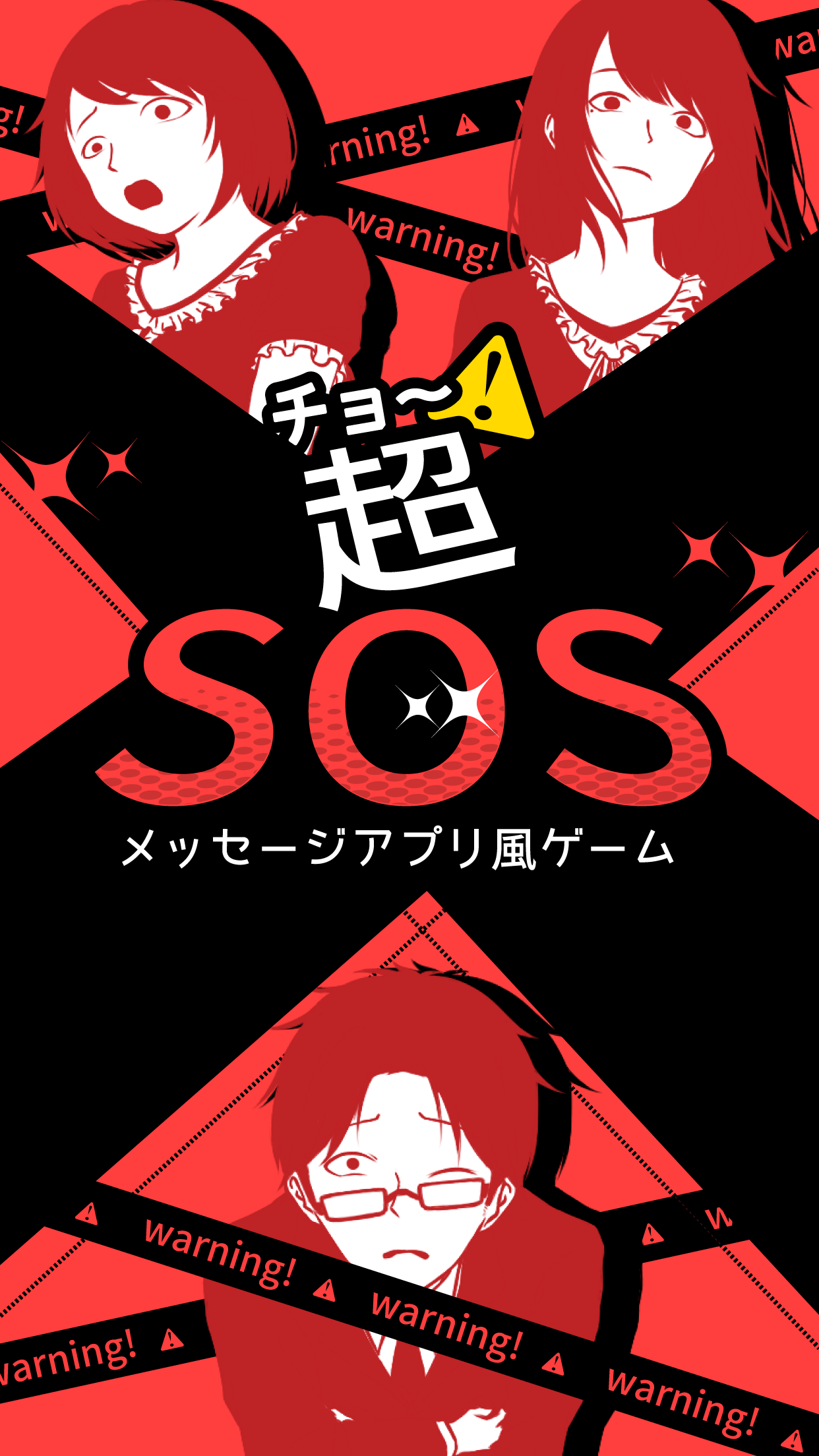 超SOS Game Screenshot