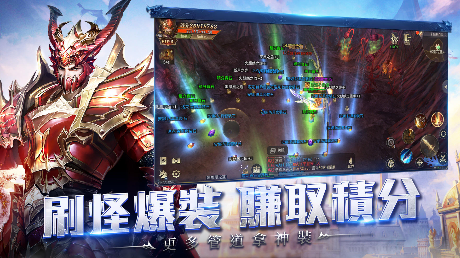 奇蹟MU：跨時代 遊戲截圖