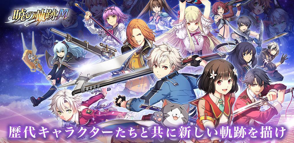 Banner of The Legend of Heroes: Akatsuki no Kiseki Mobile 