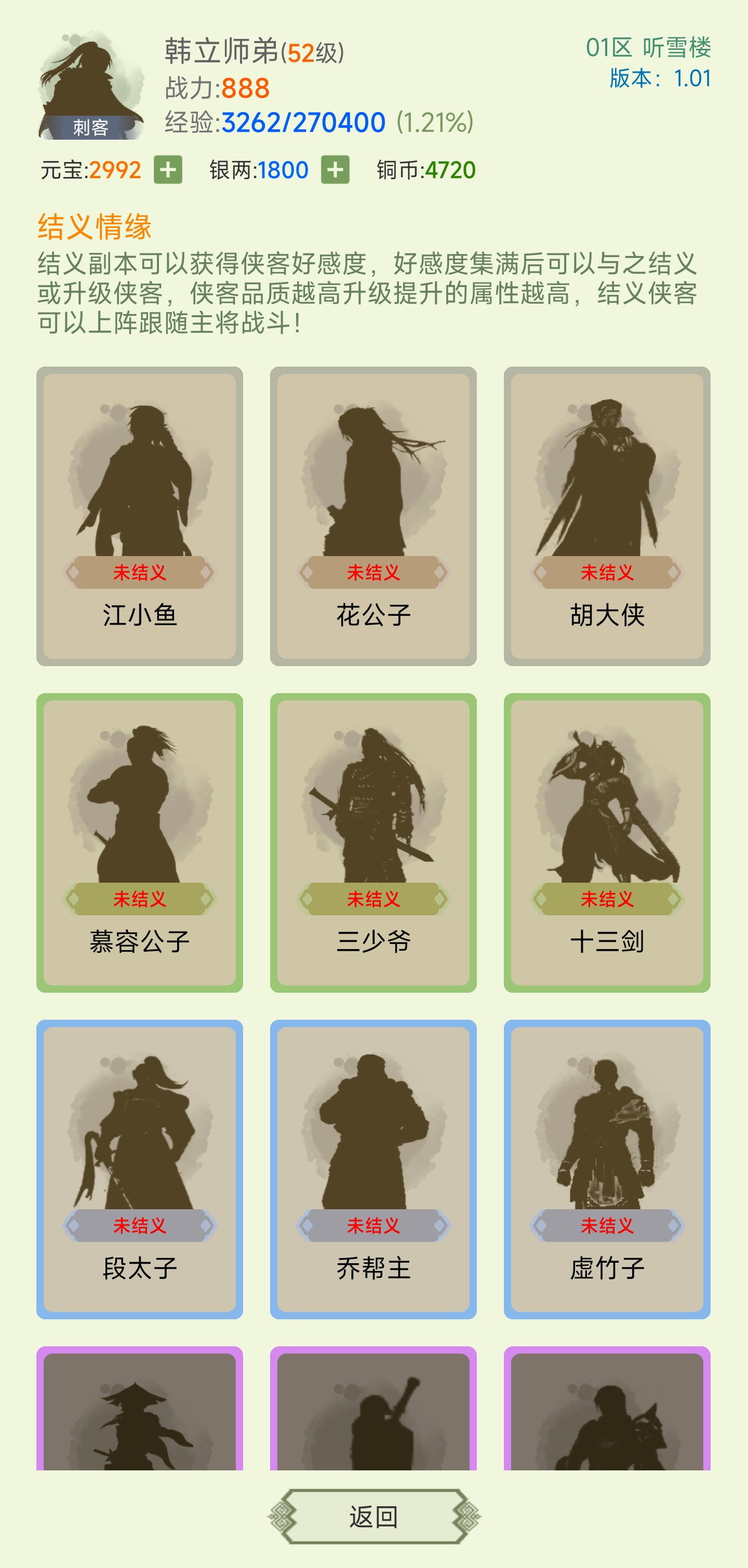 寒刀侠客行 Game Screenshot