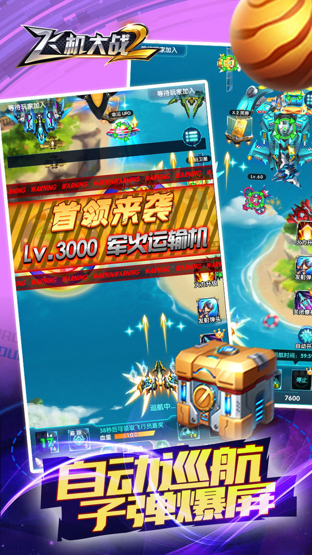 Screenshot of 飞机大战2