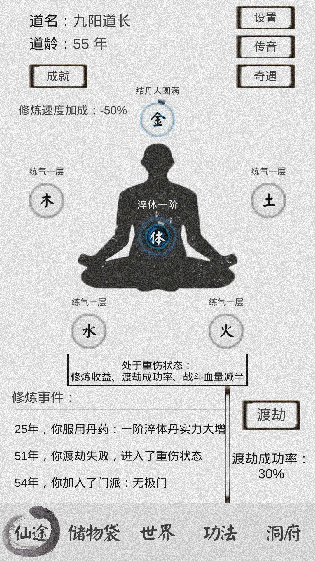 Screenshot 1 of 修仙之路 