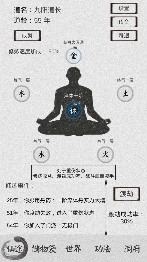 Screenshot of 修仙之路