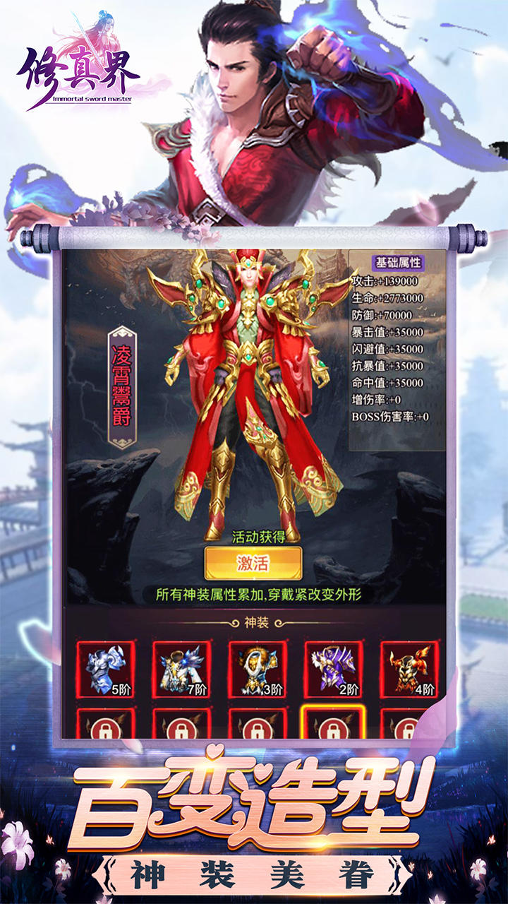 修真界 Game Screenshot