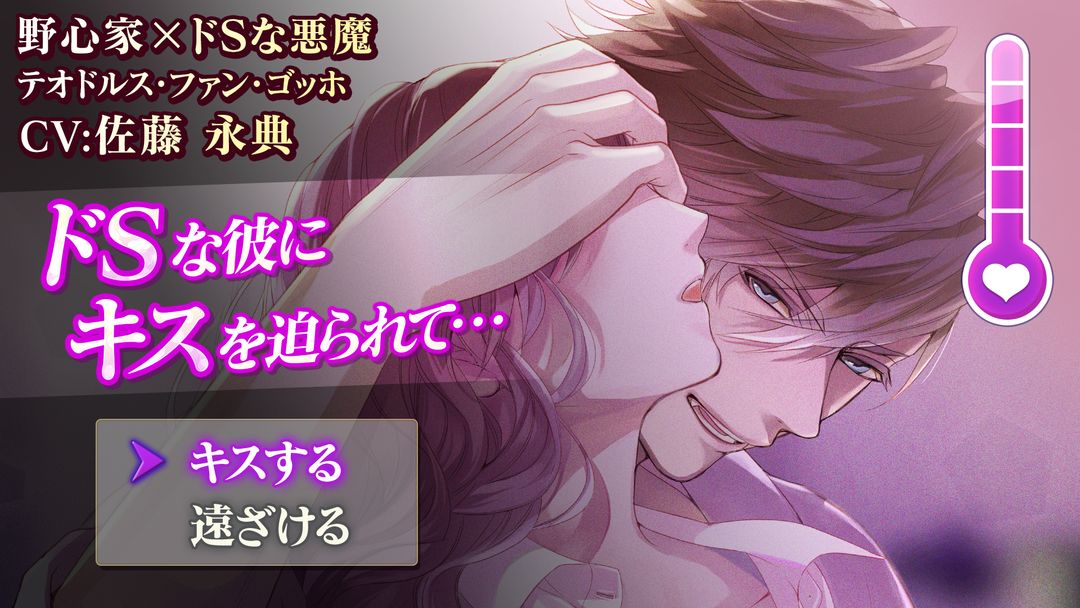 イケメンヴァンパイア 偉人たちと恋の誘惑　恋愛ゲーム screenshot game