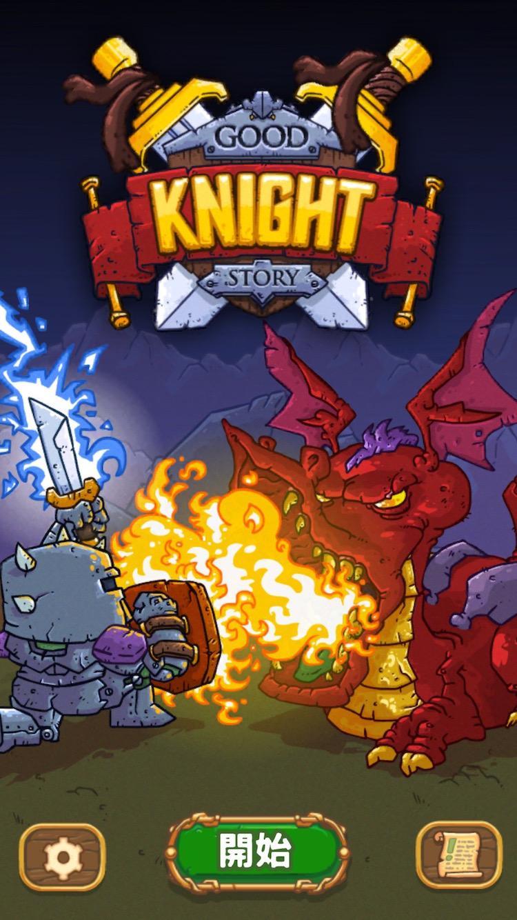 Good Knight Story 遊戲截圖