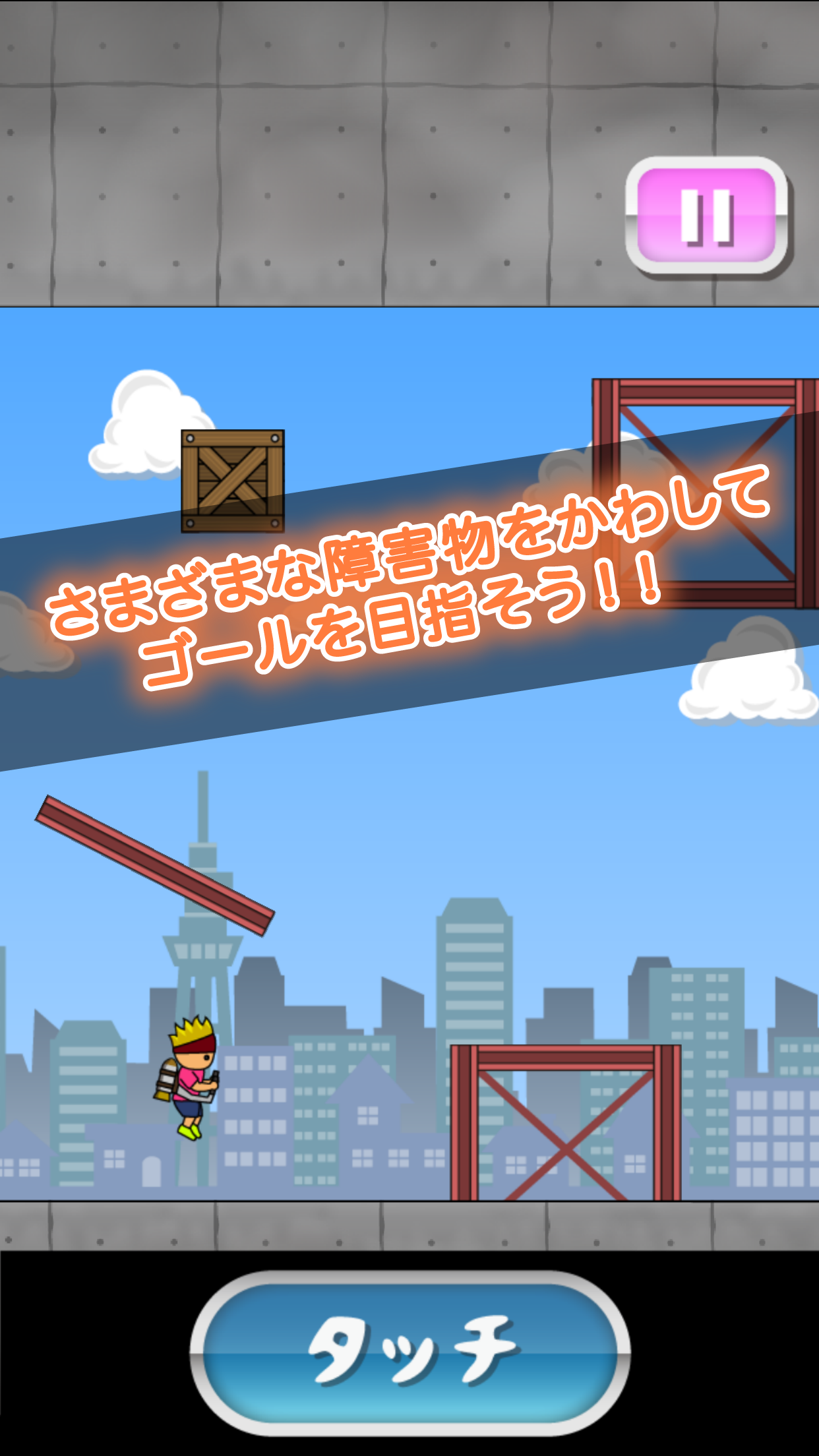 トニーくんのジェットパック 게임 스크린샷