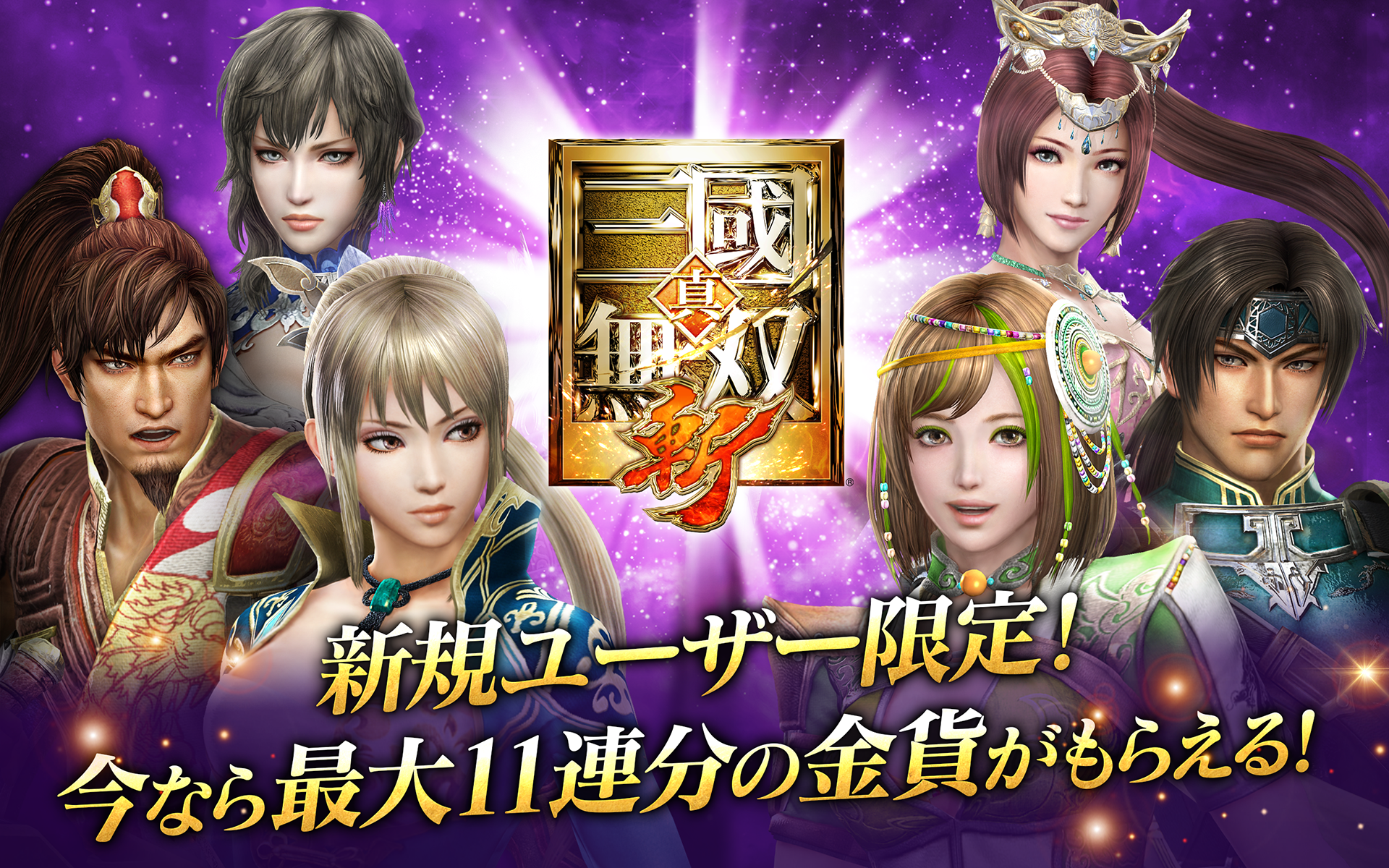 Captura de Tela do Jogo 真・三國無双 斬