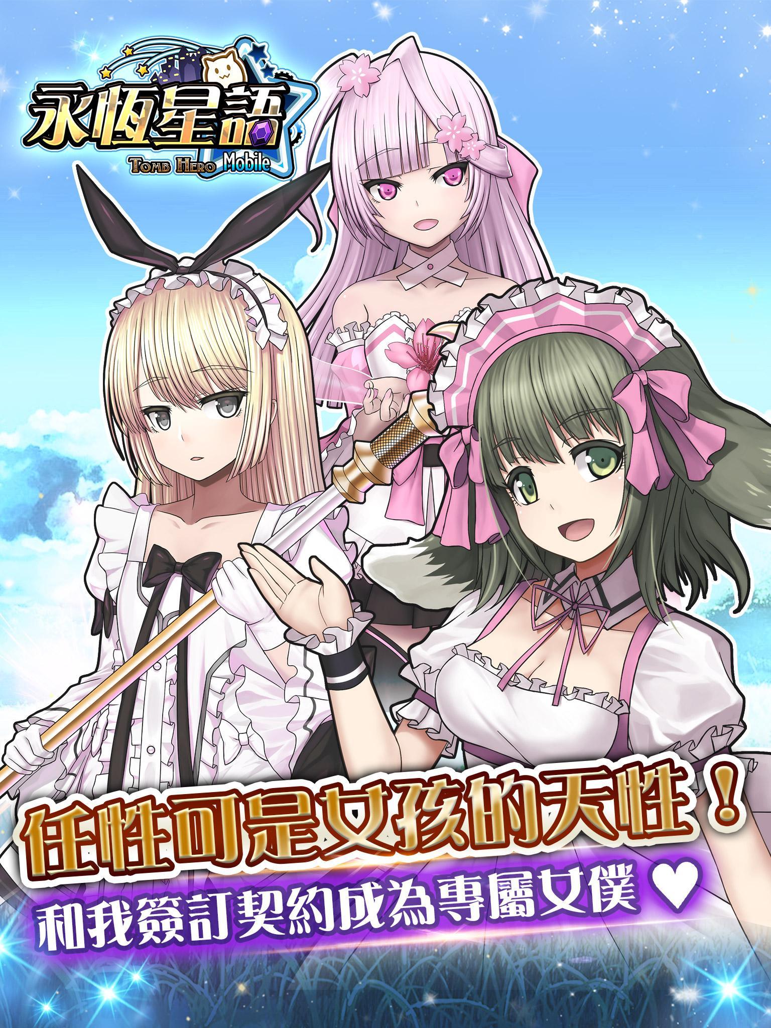 星空傳說奇遇記 ภาพหน้าจอเกม